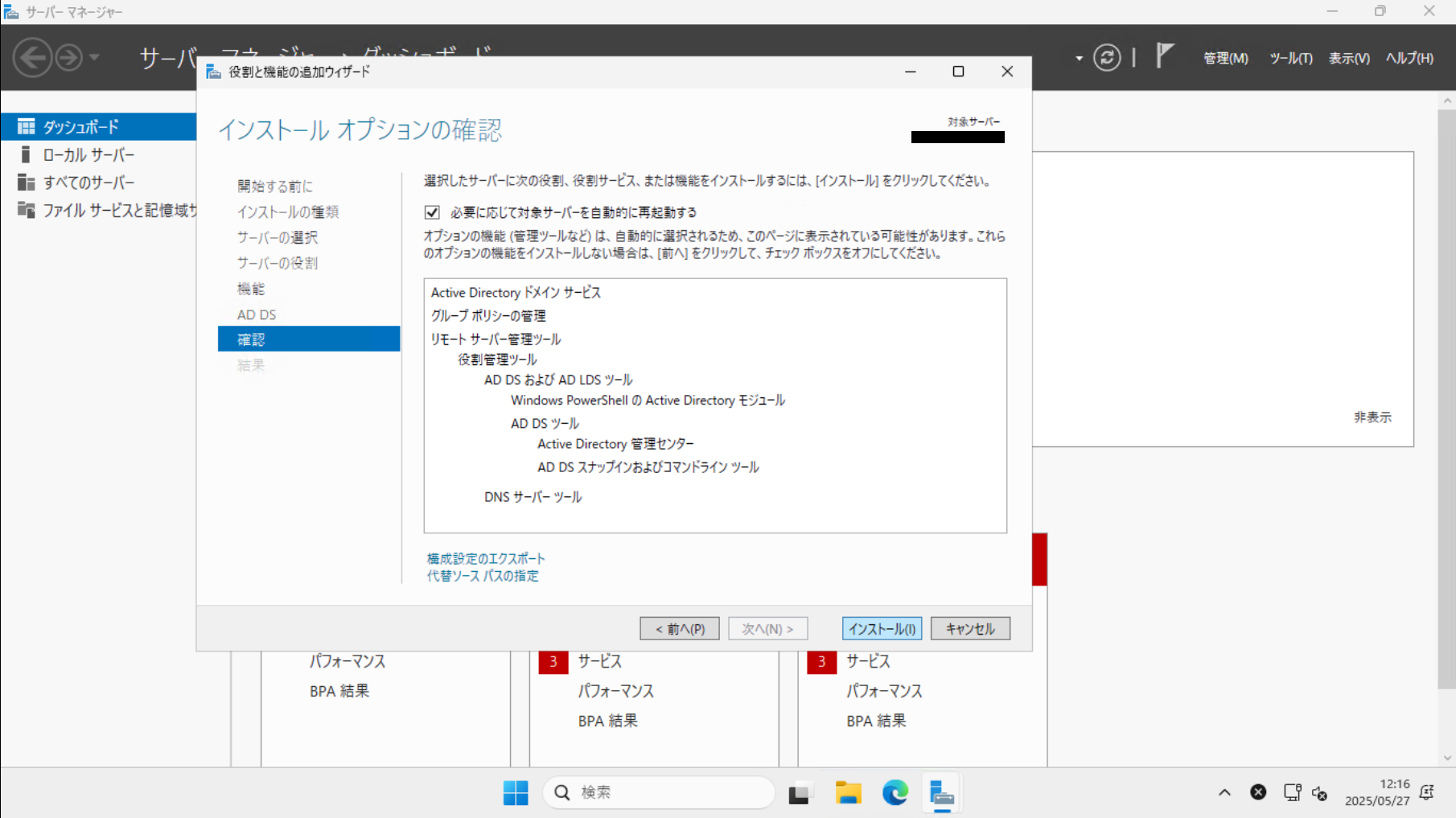 役割と機能のインストール