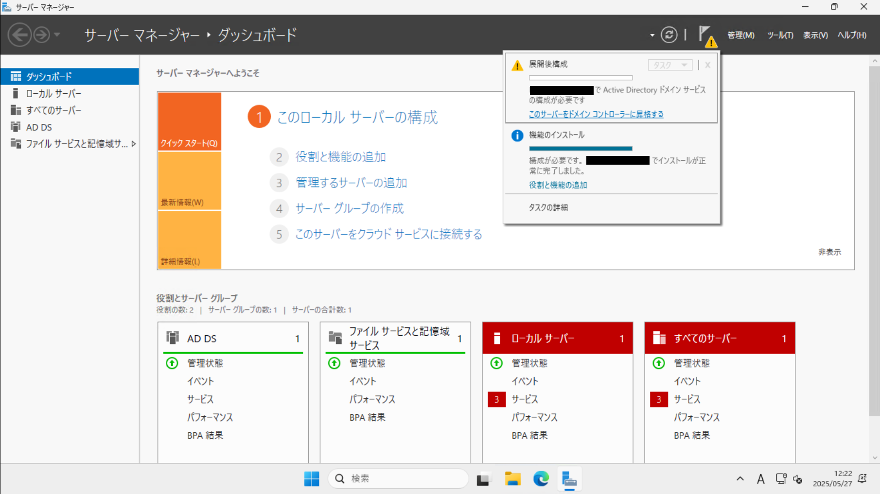 昇格作業開始