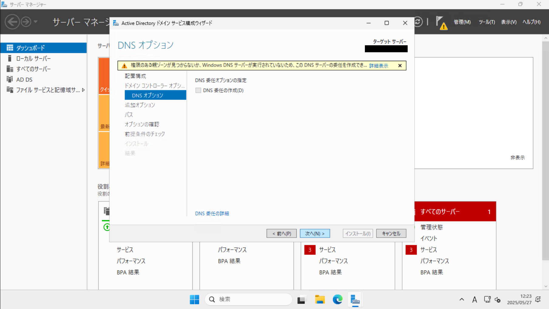 DNSオプション