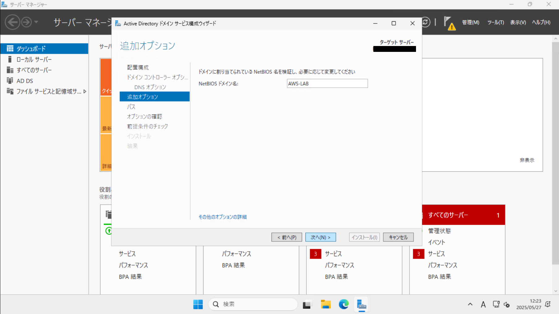 NetBIOSドメイン名