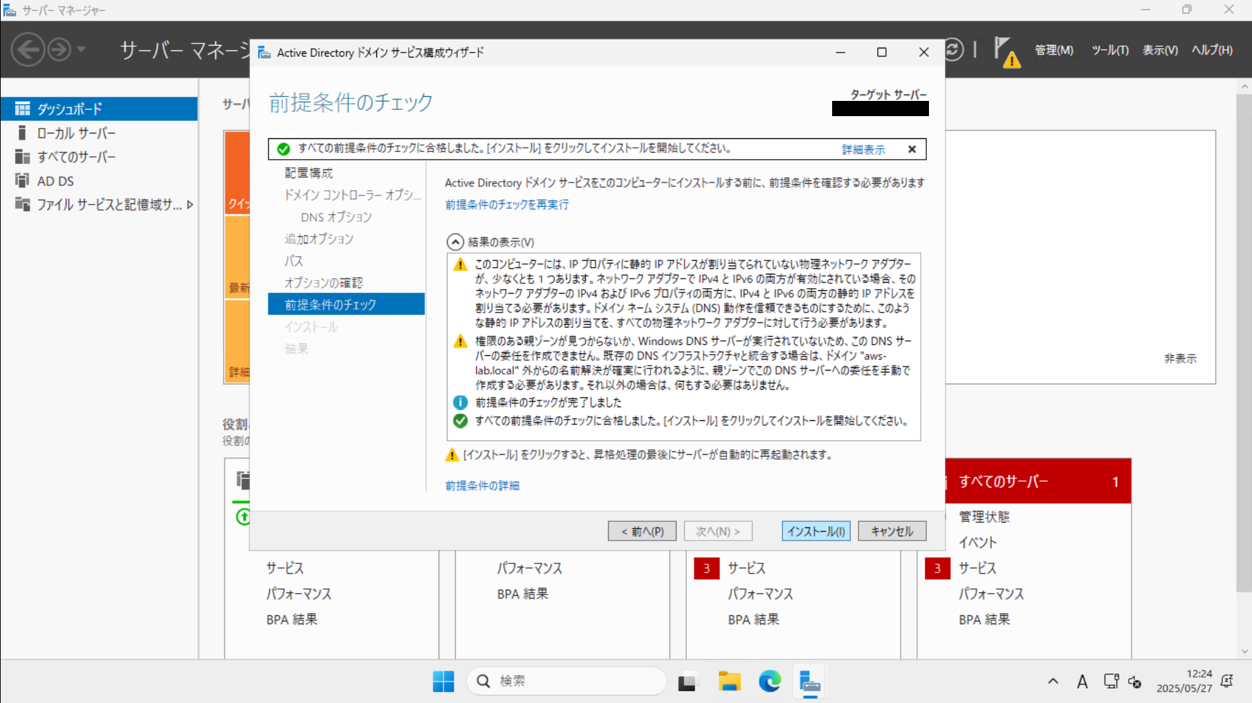 機能インストール開始