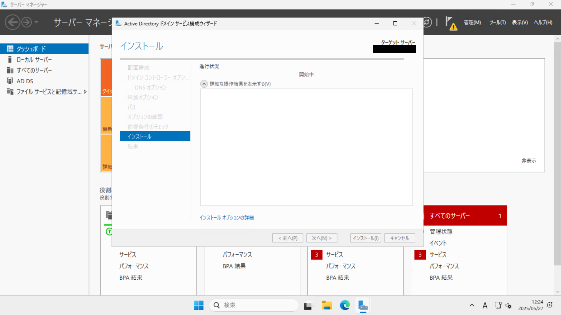 機能インストール開始