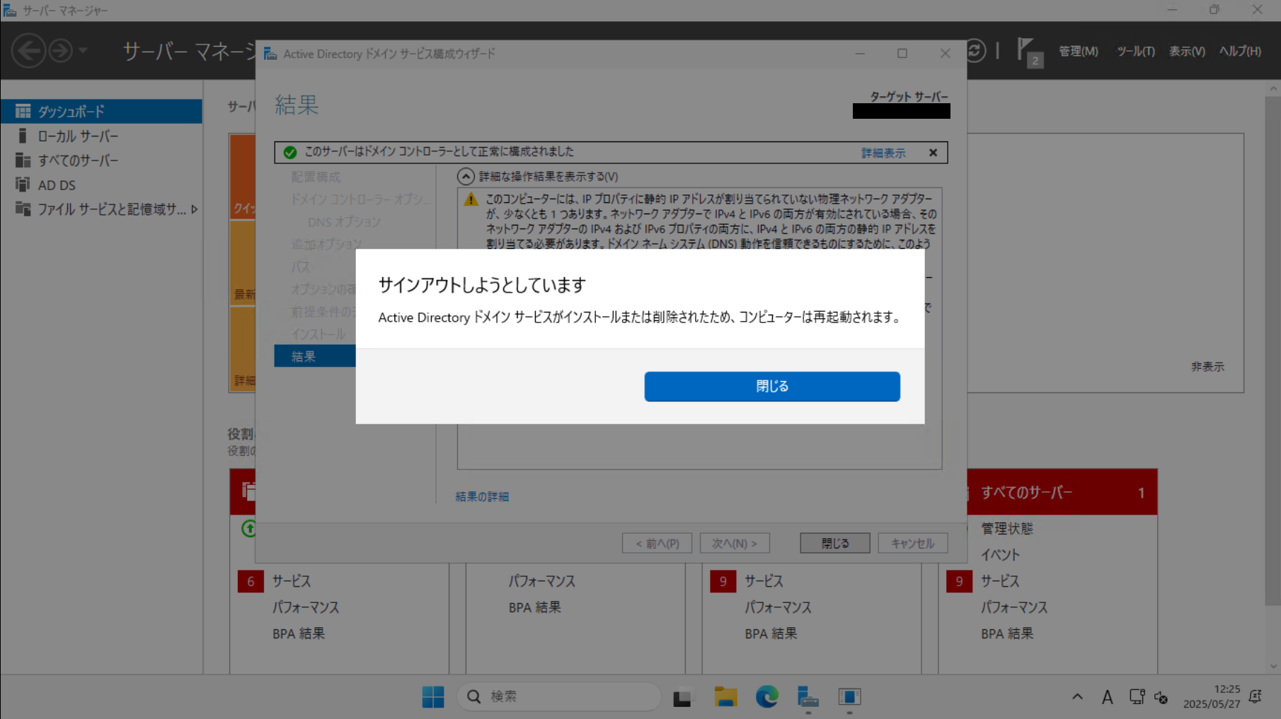 簡単！初心者向け！】Active Directoryの構築手順を作業画像付きで解説！ - AWS研究所
