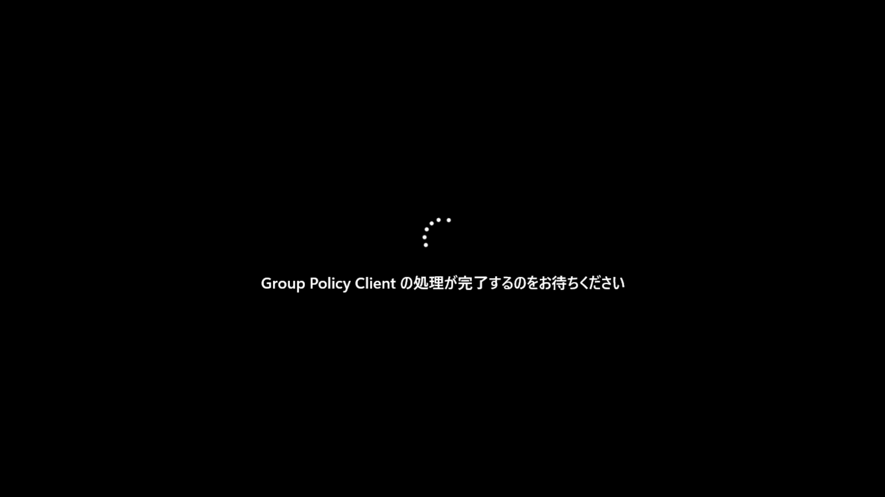 機能構成中