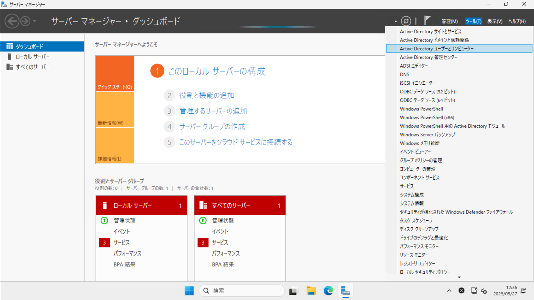 Active Directory ユーザーとコンピューター