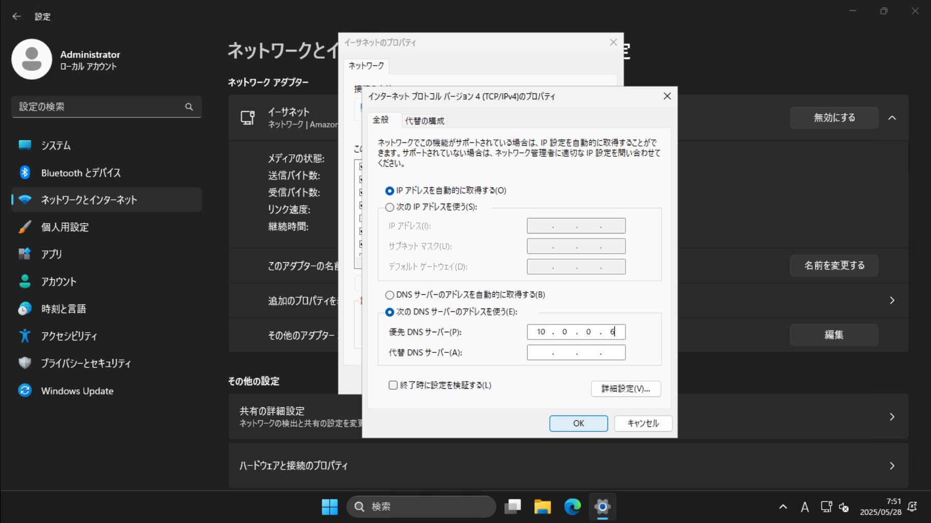 DNSサーバ設定