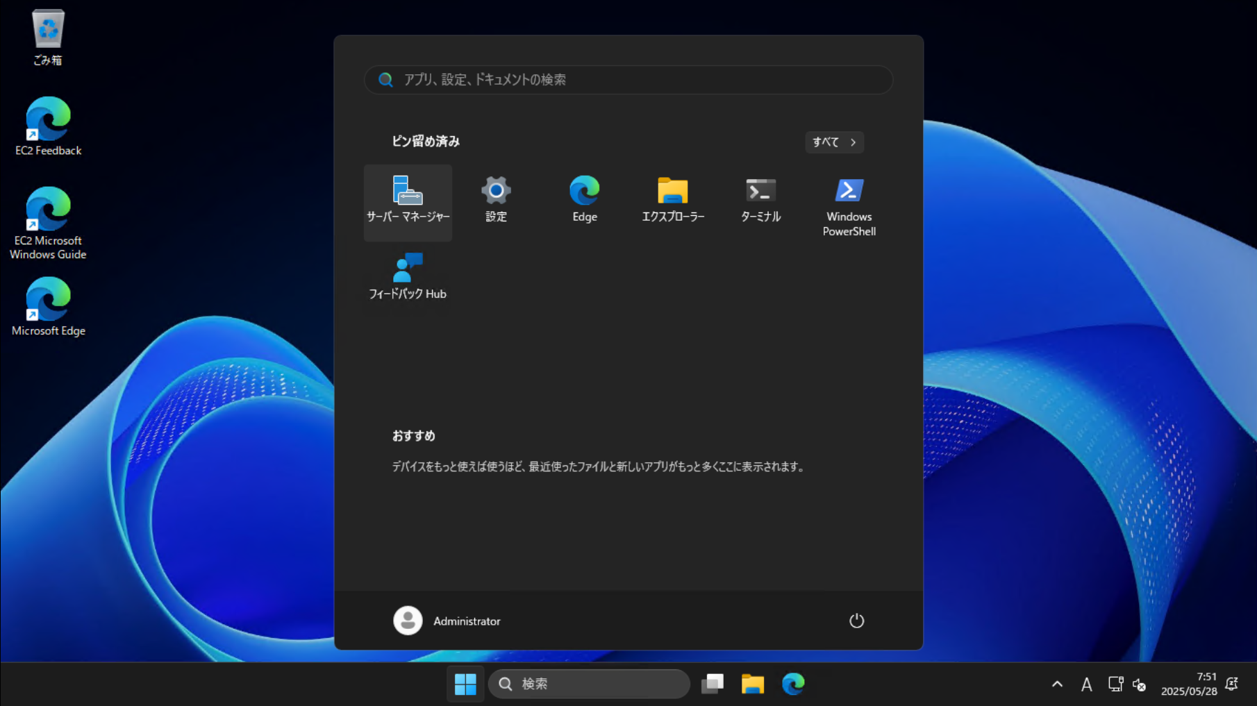 サーバーマネージャー