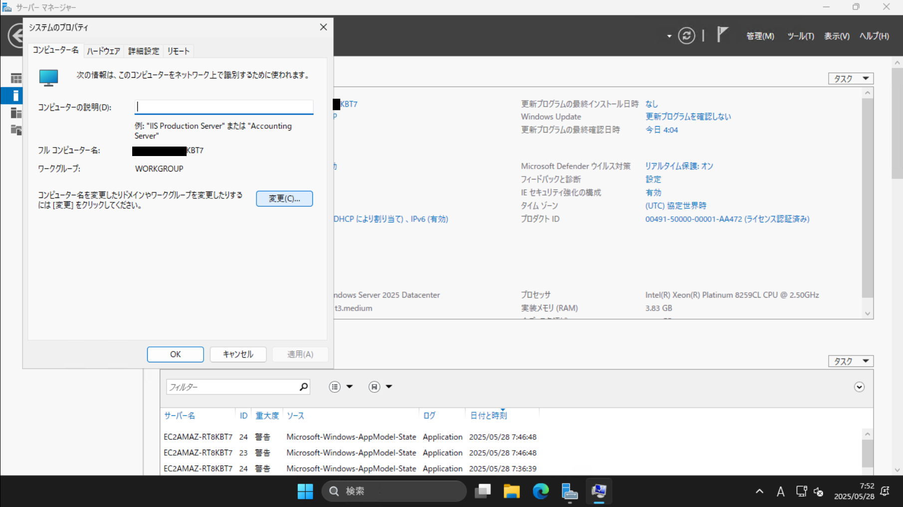 簡単！初心者向け！】Active Directoryの構築手順を作業画像付きで解説！ - AWS研究所