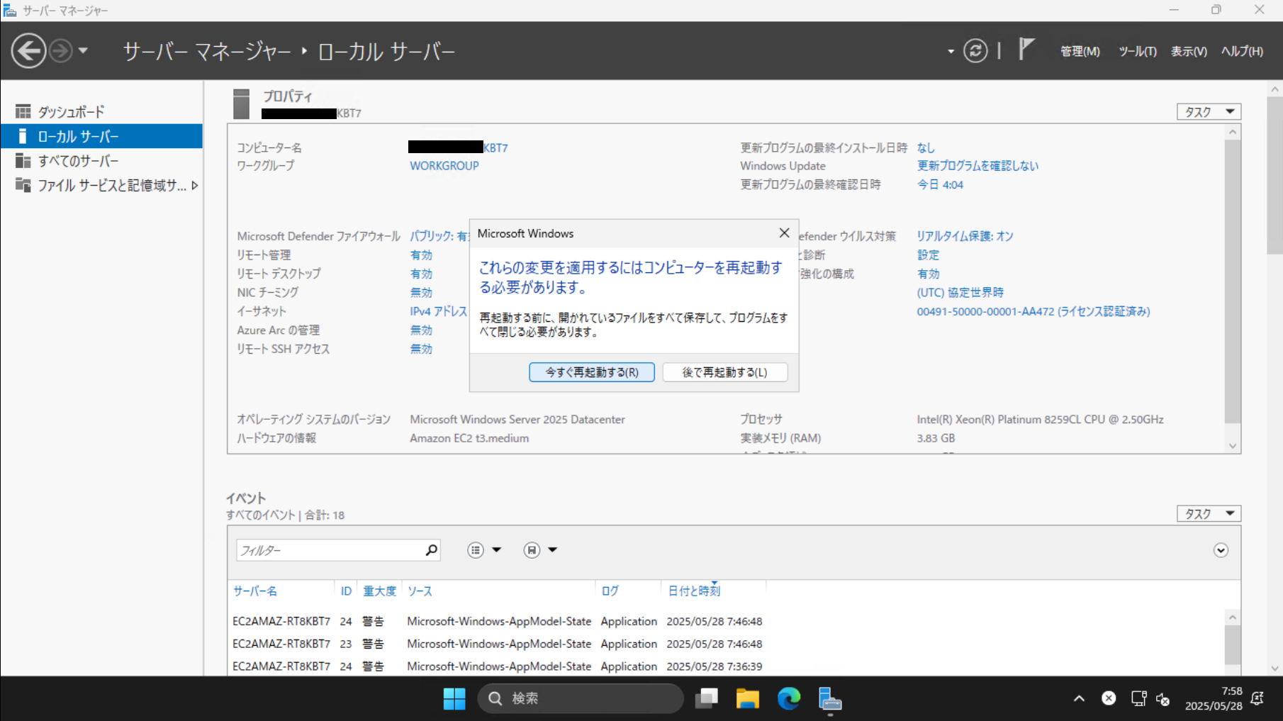 ドメイン参加後の再起動
