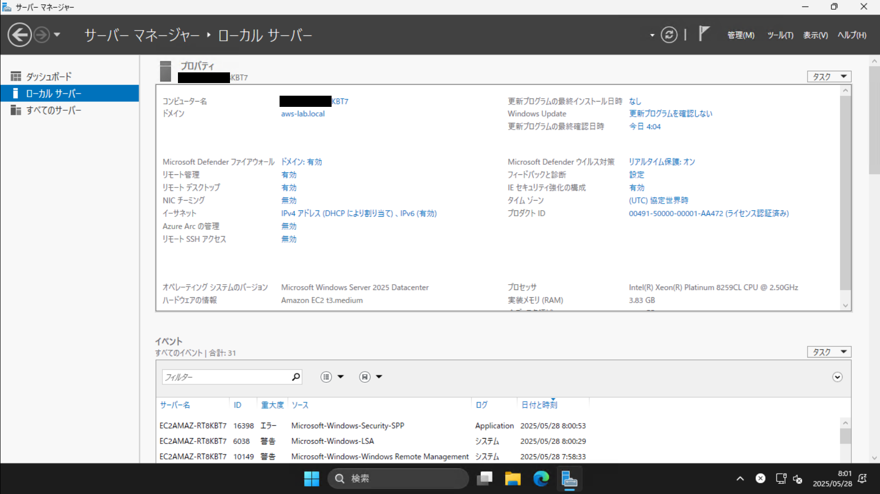 ドメイン参加確認
